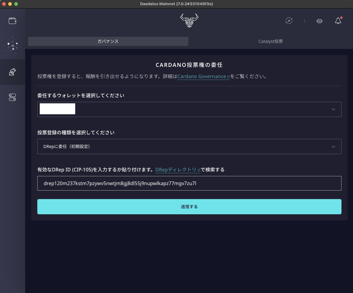 Daedalus（ダイダロス）でのDRep委任方法 2024年12月10日、Daedalusバージョン7.0.2のリリースにより、Cardanoネットワーク上でDRep（Delegated  Representative）への委任が可能になりました。 以下の記事の手順を参考にして、簡単にDRep委任を行うことができます ...