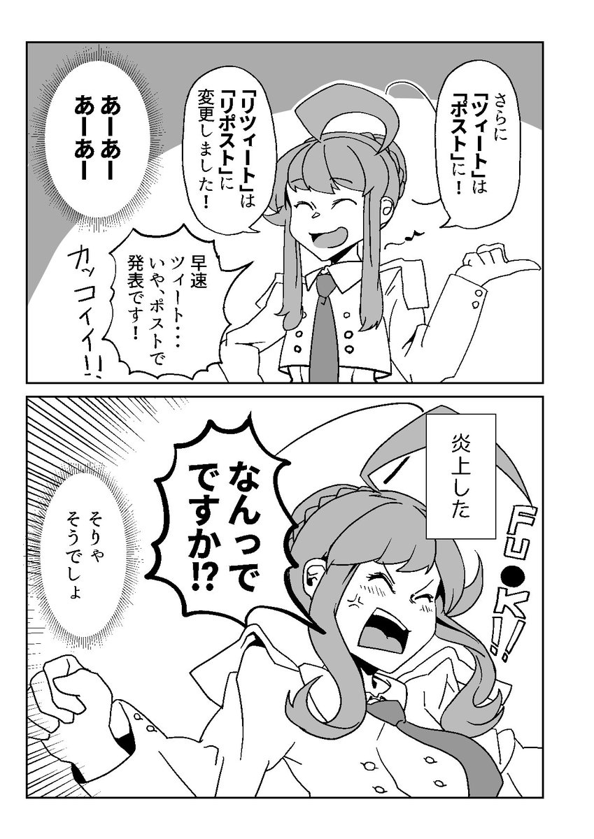 カヤがtwitterを買収した世界線の漫画(5/8)#ブルアカ 