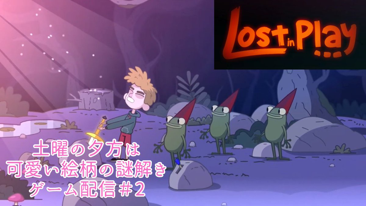 yunmo_park's tweet photo. 今日は4時から『Lost in Play』配信やります!
先々週やって結構面白かったし、アニメーションがかなり凝ってて中々の良作です♪
久しぶりの配信だし、まったりやります!
#ゲーム配信
#LostinPlay https://t.co/pCYZoS9eue