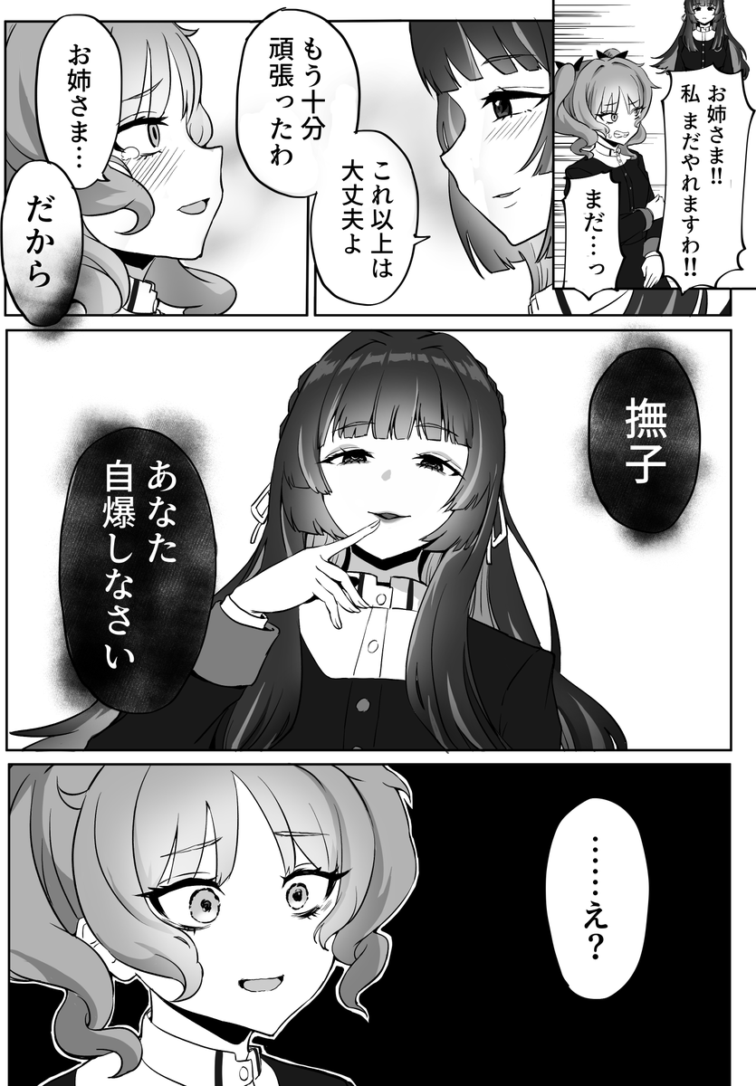 白草四音と藍井撫子で一番見たいやり取り 