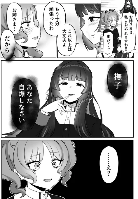 白草四音と藍井撫子で一番見たいやり取り 