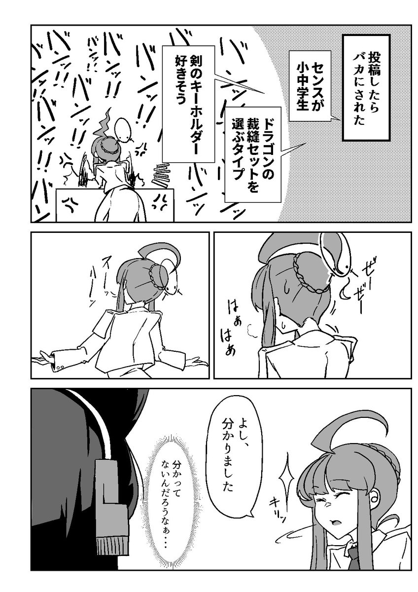 カヤがtwitterを買収した世界線の漫画(6/8)#ブルアカ 