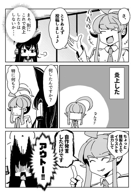 カヤがtwitterを買収した世界線の漫画(7/8)#ブルアカ 