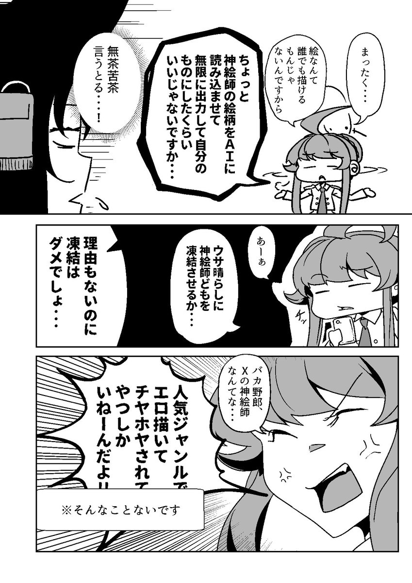 カヤがtwitterを買収した世界線の漫画(7/8)#ブルアカ 