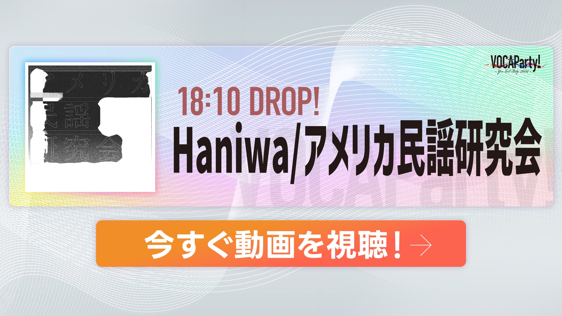Haniwa/アメリカ民謡研究会 (@0Haniwa0) / X