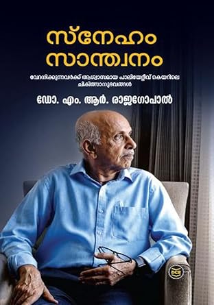 Dr. Rajagopal 's books available on Amazon.

Links to purchase online:

'Walk with The Weary': amazon.in/Walk-Weary-Lif…

'Sneham Santhwanam': 
amazon.in/SNEHAM-SANTHWA…

Get your copies Today!
*Proceeds from sale go towards our patient care

#bookreviews #autobiography #mrrajagopal