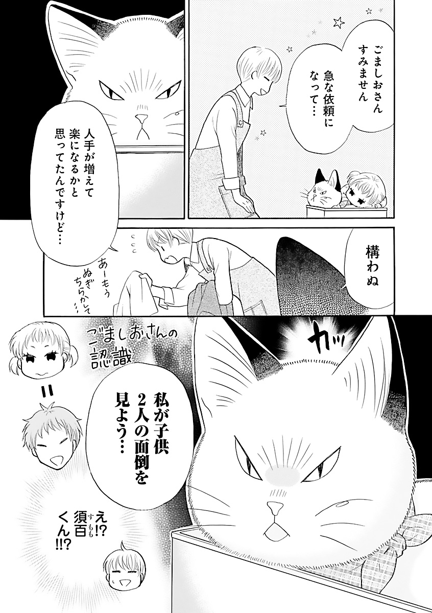 【漫画】独身男子がワンオペ育児をすることになり大変すぎてベビーシッター(猫)を雇っている話。(1/3)

#漫画が読めるハッシュタグ #猫漫画 