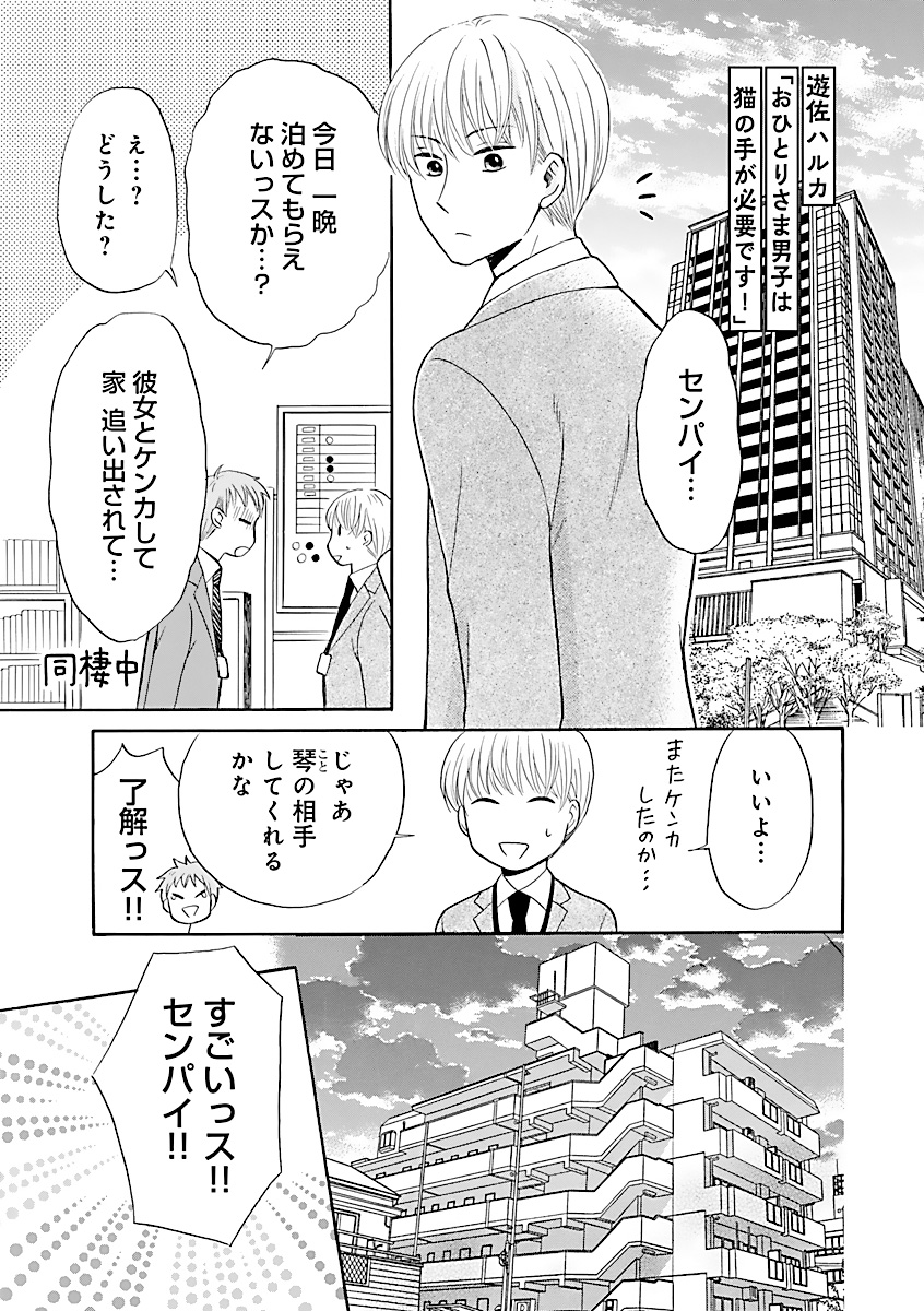 【漫画】独身男子がワンオペ育児をすることになり大変すぎてベビーシッター(猫)を雇っている話。(1/3)

#漫画が読めるハッシュタグ #猫漫画 