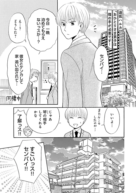 【漫画】独身男子がワンオペ育児をすることになり大変すぎてベビーシッター(猫)を雇っている話。(1/3)

#漫画が読めるハッシュタグ #猫漫画 
