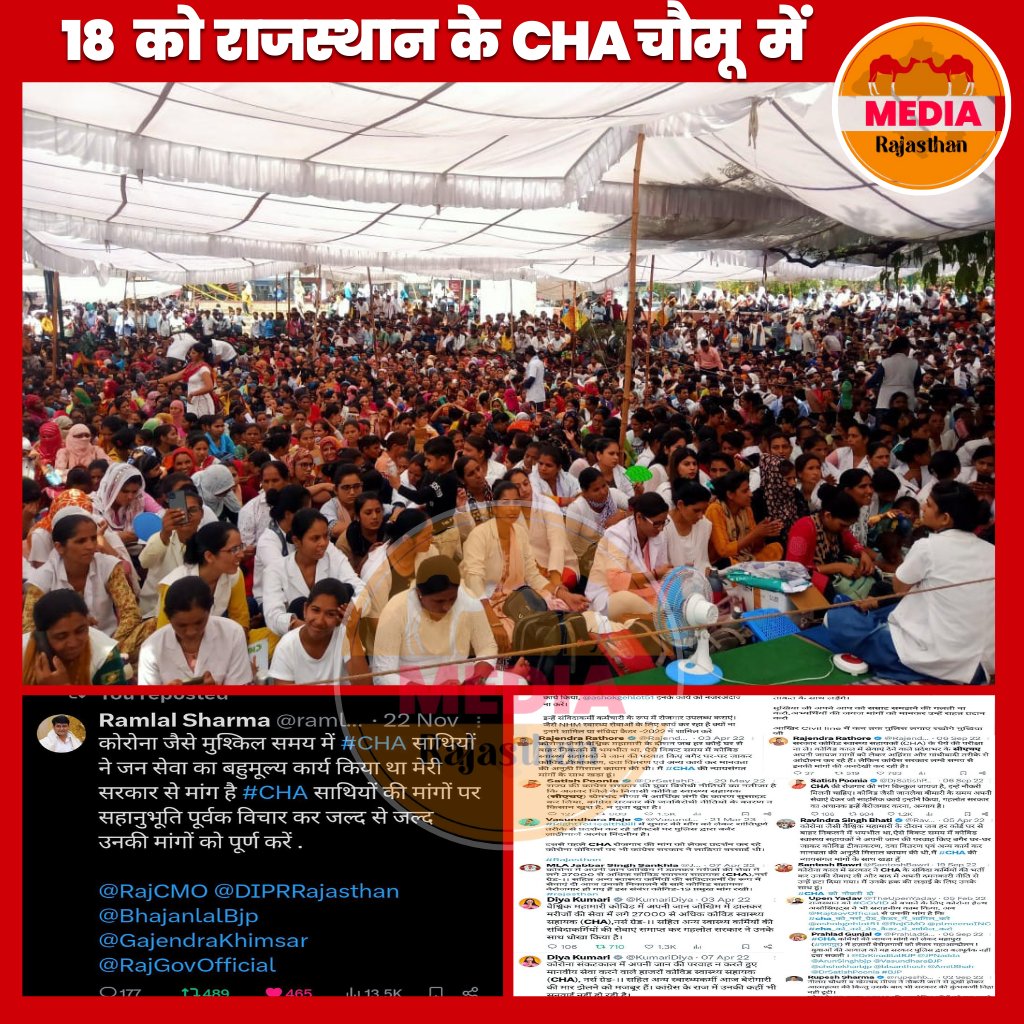 🙏देव कस्वाँ🙏
नमस्कार मेरी सभी राजस्थान के प्यारे CHA साथियों को जैसा कि कल भी मैने एक msg डाला था कि 18 तारीख को रामलाल शर्मा जी घर पहुंचना है 🙏और उनके साथ चिकित्सा मंत्री जी से भी मुलाकात करेंगे
जीतेंगे जरूर साथियों बस साथ मत छोड़ना 🙏
#cha_रामलालजी_के_पास_18दिसम्बर_को_चौमू