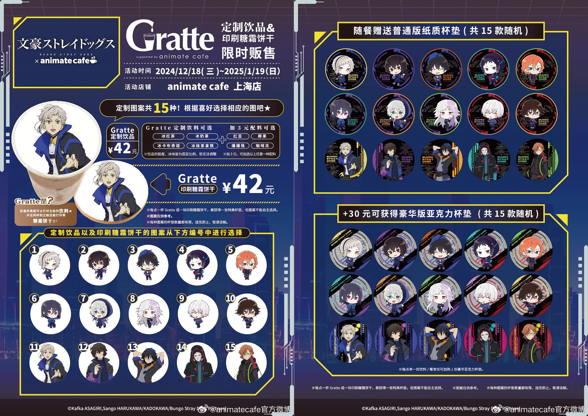 文豪ストレイドッグス　アニメイトカフェ上海　江戸川乱歩　56点セット 神里屋 海外グッズ輸入販売 on X: 