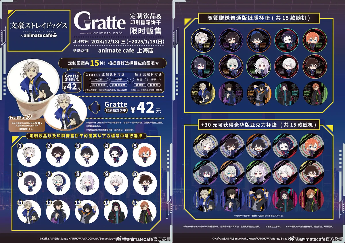 文豪ストレイドッグス　アニメイトカフェ上海　江戸川乱歩　56点セット 神里屋 海外グッズ輸入販売 on X: 