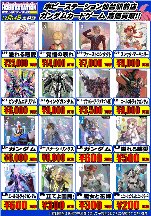 ガンダムカードゲーム取扱開始】 U+ 溢れる慈愛 25000 覚悟の表れ