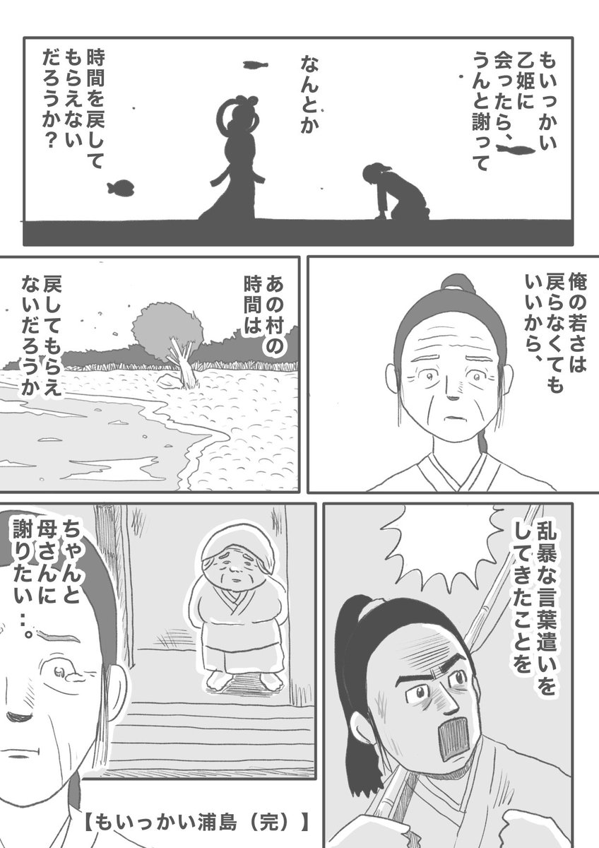 【もいっかい浦島】(2/2) 