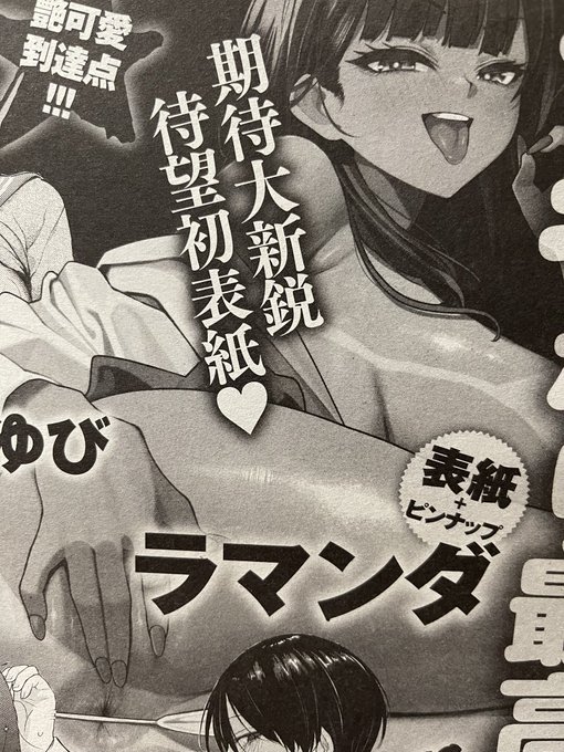 来月発売のcomicアンスリウムさんの表紙を描かせて頂きました!
全貌は続報を乞うご期待! 