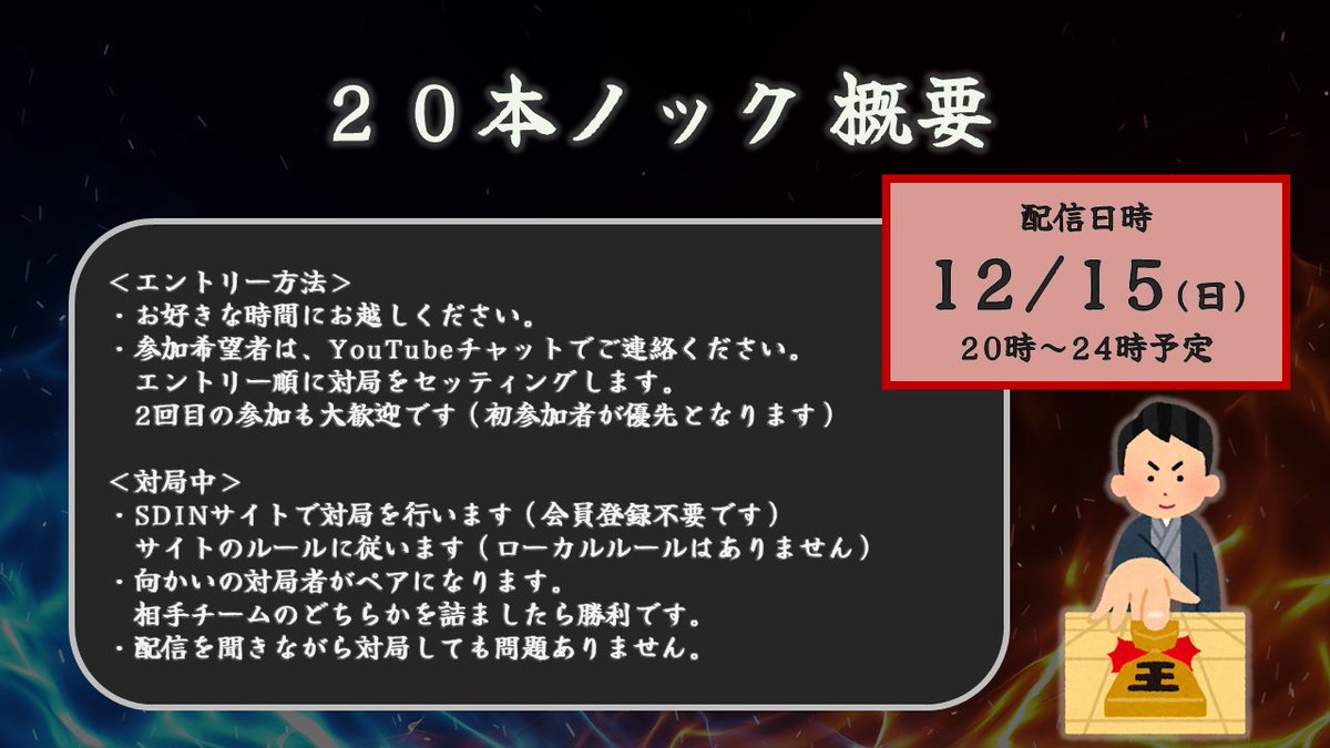 JYSL1029's tweet photo. 【ライブ告知】
ダブルス２０本ノック（参加型）

久しぶりの #四人将棋 です！

・12/15(日)は、２０本ノック
・12/21(土)は、ダブルス大会
を予定しています！

■12/15(日) 配信枠
https://t.co/IegKJUH1Wl

実況は、あるきびと×岸亜双でお届け！
ぜひ遊びに来てください！

#拡散希望 https://t.co/J6UQyGjm8m