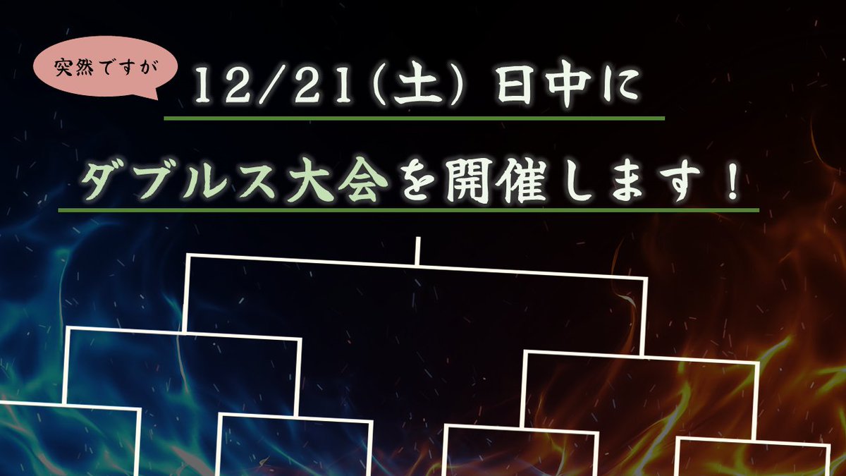 JYSL1029's tweet photo. 【ライブ告知】
ダブルス２０本ノック（参加型）

久しぶりの #四人将棋 です！

・12/15(日)は、２０本ノック
・12/21(土)は、ダブルス大会
を予定しています！

■12/15(日) 配信枠
https://t.co/IegKJUH1Wl

実況は、あるきびと×岸亜双でお届け！
ぜひ遊びに来てください！

#拡散希望 https://t.co/J6UQyGjm8m
