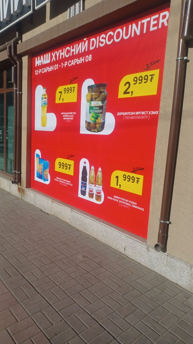 Орос дэлгүүр орж үзлээ. Үнэ хямд. Их ч хүн ордын бн. Хэрэгцээ бол бн. Татваргүй болвол бусад газрууд бараг дампуурах юм байна гэж бодогдов