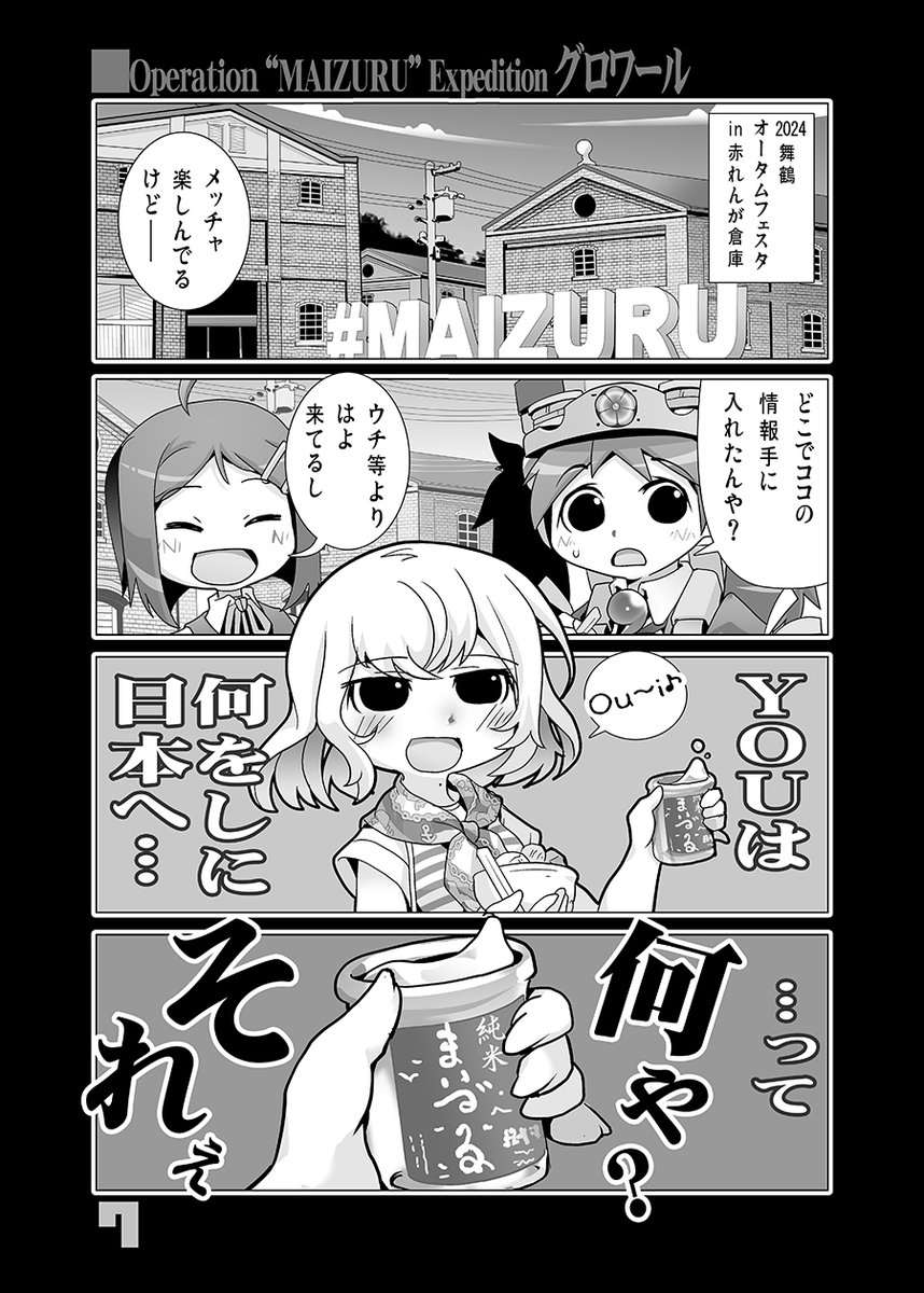 【冬コミ新刊その1】 ■龍驤Maniaxxx!NewGenelation's4
毎度おなじみ龍驤&黒潮と夏イベ以降着任した艦娘+αと
最近流行った事&コラボなどなど
相変わらず好き勝手な4コマ本第4弾!
【日曜日 西"あ"54a/ 月曜日 西"ふ"26ab: KURONEKO・WORK's】
#C105 #C105新刊 #艦これ