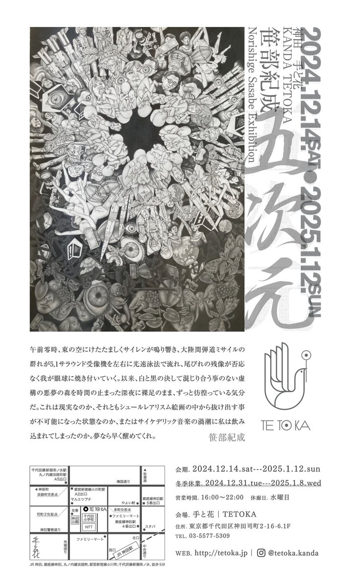 tetokakanda's tweet photo. ★12月14日（土）
SASABE MATSURI openning block party
（作家在廊）

START:17:00~
ENTRANCE:FREE

【DJ】
笹部紀成 @sasabenorishige 
ブラウンタオルマン
minamixx
MICHIO YAMADA  @NONLOLL 

https://t.co/QzKmnO3UJ1 https://t.co/eB6KrnYdHU