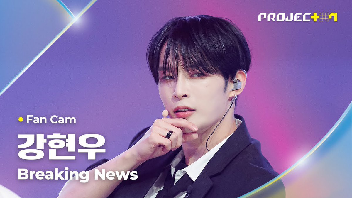 一度で良いので見てください🥹🔽🔽🔽

[PROJECT 7] #강현우 #KANGHYUNWOO ♪ Breaking News | 3R 오리지널 매치 Fan Cam 

🔗youtu.be/RS2LBwIJXzs?si…