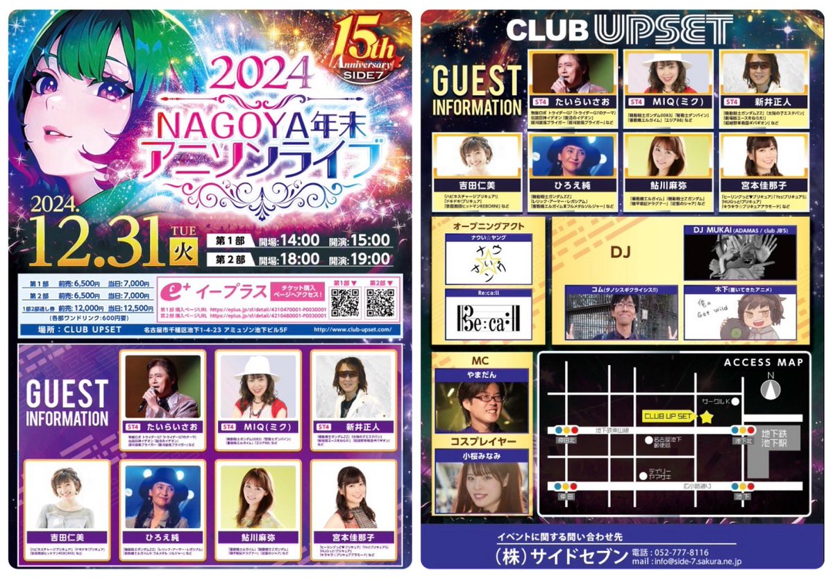 大晦日に、名古屋でアニソンライブに出演します。ST4と素晴らしい仲間