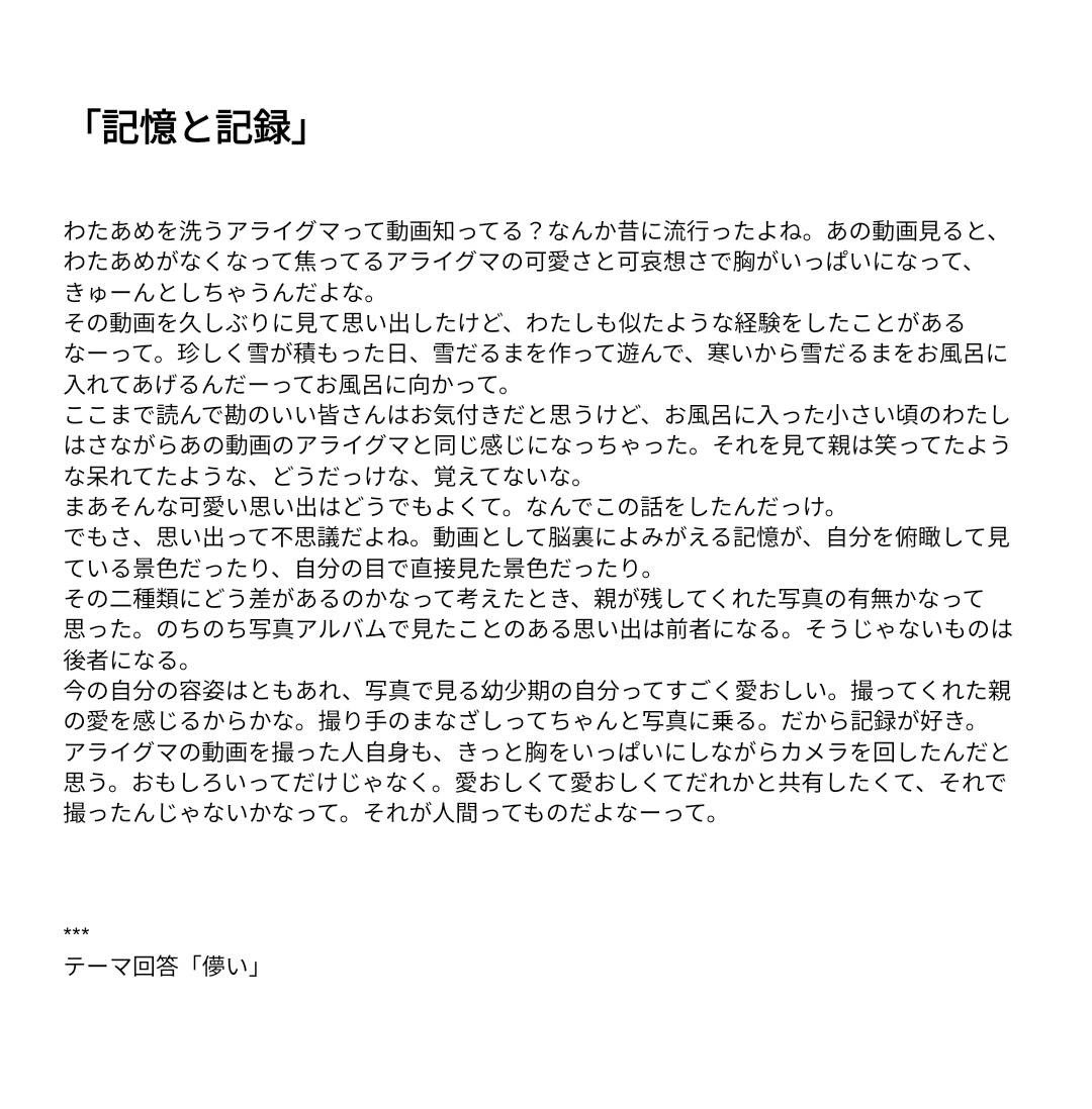 Schopfer_G's tweet photo. テーマを考える人、エッセイの前半を書く人、テーマを知らずに前半だけ読んで後半を書く人、完成した文章を読んでテーマを当てる人。4人で作ったリレーエッセイの記録です。 https://t.co/8IGBNIC715