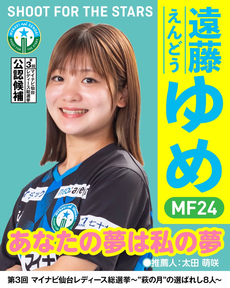 mynavisendai's tweet photo. 🌕#マイナビ仙台総選挙～萩の月の選ばれし8人～🌕

🔵公認候補 #遠藤ゆめ 選手🟢

萩の月女王になる夢を叶えたい🫶🌈

リポストが1票🗳️としてカウント🔄
#清き一票 をお願いします🙏

✅詳細✅
https://t.co/XuHonlSrJO

#mynavisendai
#菓匠三全
#萩の月 https://t.co/4bslcOD9Ed
