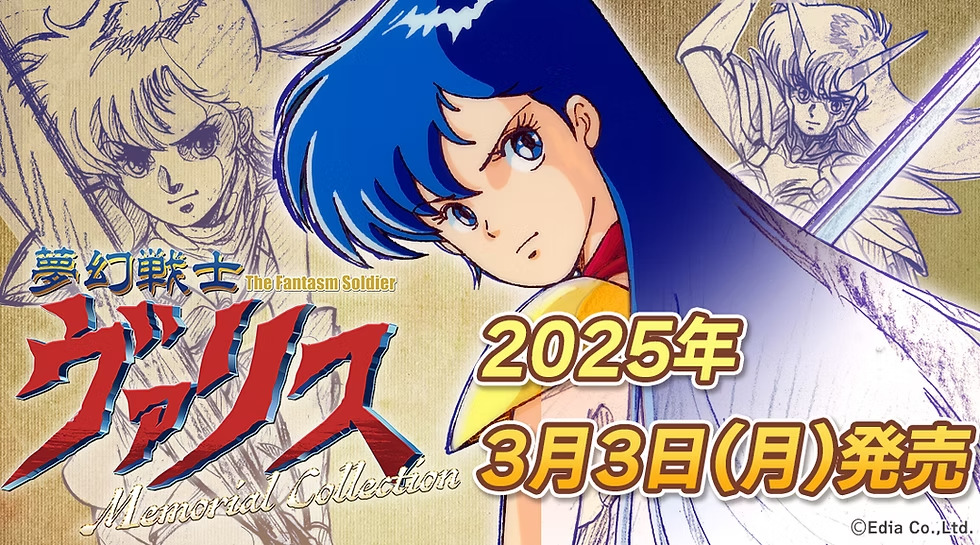 夢幻戦士ヴァリス／#ヴァリス