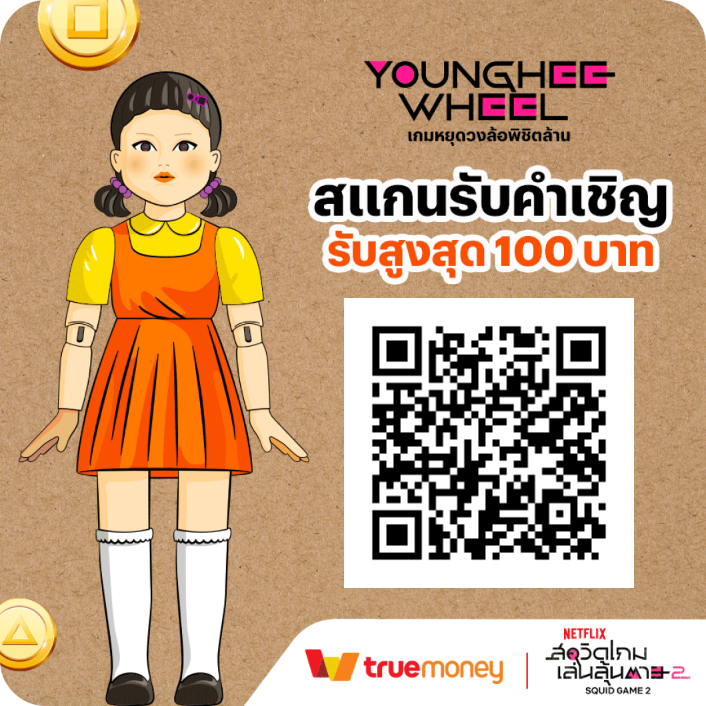 Timety2541's tweet photo. ตอบรับคำชวนจากเพื่อน เพื่อพิชิตรางวัลจาก TrueMoney x Squid Game 2 รับรางวัลทั้งคุณและเพื่อนเลย

https://t.co/8rtvXpsm6W

#TrueMoneyxSquidGame2 https://t.co/Pu7eqaSA1I