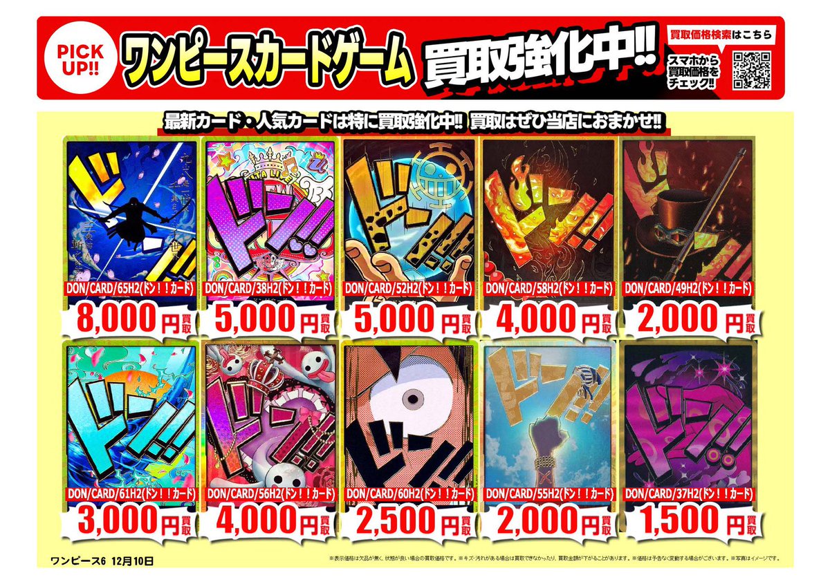 ワンピース カードゲーム セット パラレルなど 早く売りたいため多少の値下げ可能 ワンピースカードゲーム】ピックアップパラレル買取表 ボア