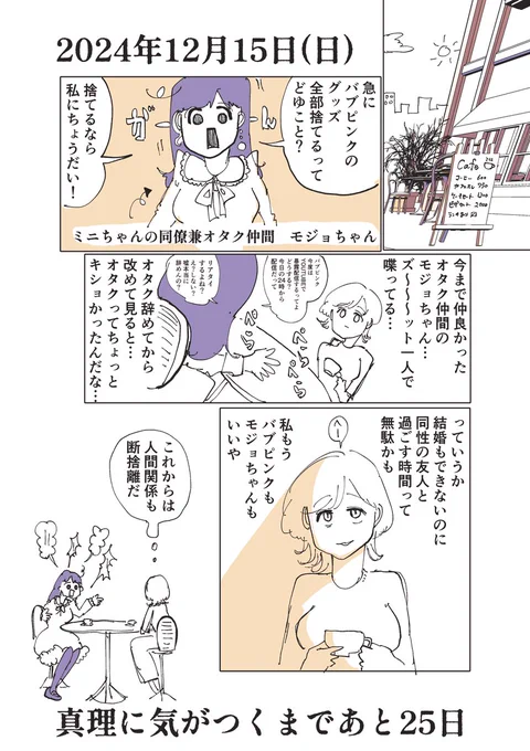 30日後に真理に気付くミニマリスト、4日目  
 #漫画が読めるハッシュタグ 