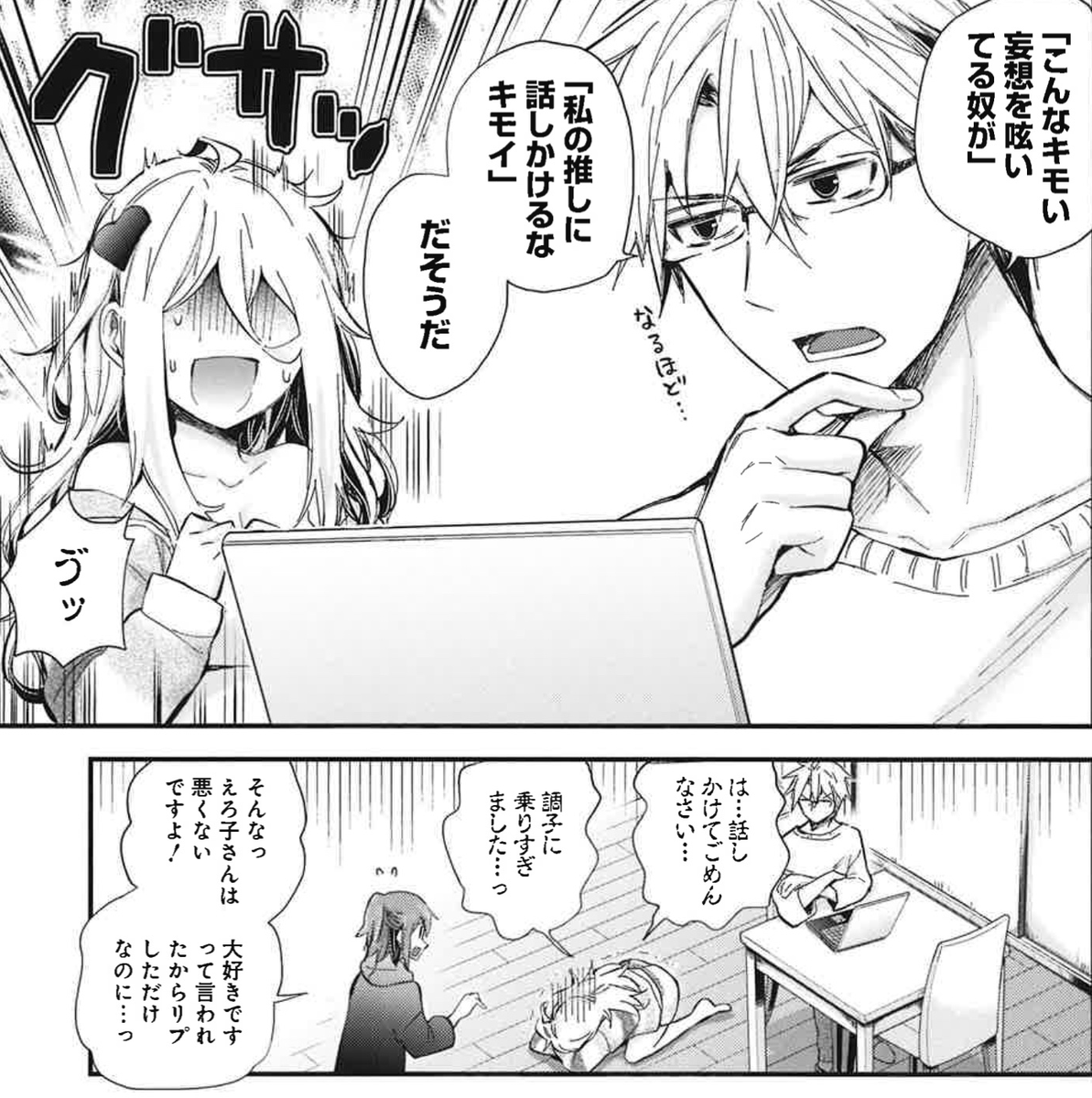 炎上して叩かれてしまった話(0/5)
