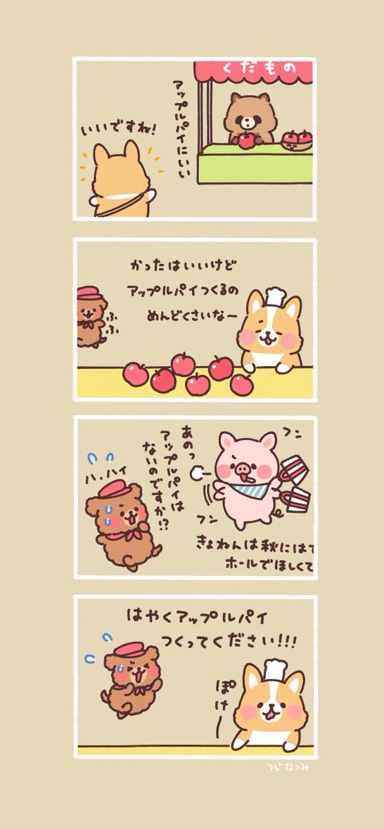 #まるまるコーギーのパン屋さん

「お客さんの熱意」 