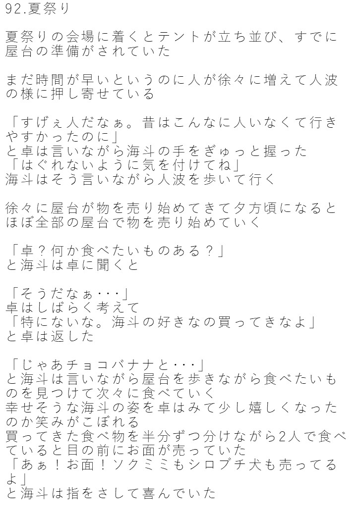 MinorityLove1's tweet photo. 92.夏祭り
 #まいらぶ 

12/14 20時から91.遼のいない日常 
#小説家になろう
にて投稿予定。よろしくお願いします。   
https://t.co/kWmDuWzNef https://t.co/ZoySgBMkkx