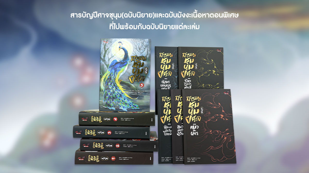 MeeDPub's tweet photo. 💥Mid Month Surprise Deal แจกโค้ดลดเดือด 500 บาท!! "สารบัญชุมนุมปีศาจ"💥
.
รีบเลย! โอกาสดีมีเวลาจำกัด คุ้มแบบนี้ไม่ช้อปไม่ได้แล้ว รีบกดเก็บโค้ดด่วน🎁🕒
.
⭐siamintershop >> สารบัญชุมนุมปีศาจ เล่ม 01-05 (แพ็คชุด) แถมฟรี ความลับของหนุ่มใหญ่ มูลค่า 250 บาท ราคา 1,674 บาท (จากราคา 3,040 บาท) **จำนวนจำกัด**
.
📌ลดเพิ่มทันที 500 บาท กรอกโค้ด SRB500 
🛒สั่งซื้อ >> https://t.co/r0vQV1XaED
.
📌รายละเอียดเพิ่มเติมที่>> https://t.co/lNHnlb9qz1
.
หมายเหตุ : ราคาจำหน่ายขึ้นอยู่กับแต่ละแพลตฟอร์ม
.
สินค้าโปรโมชั่นมีจำนวนจำกัด สงวนสิทธิ์ในการเปลี่ยนแปลงโดยมิแจ้งให้ทราบล่วงหน้า
.
#MeeDee #Yaakzshop #manga #comics #novel #นิยายจีน #การ์ตูนญี่ปุ่น #นิยายวาย #yaoi #ExtremeColdSale