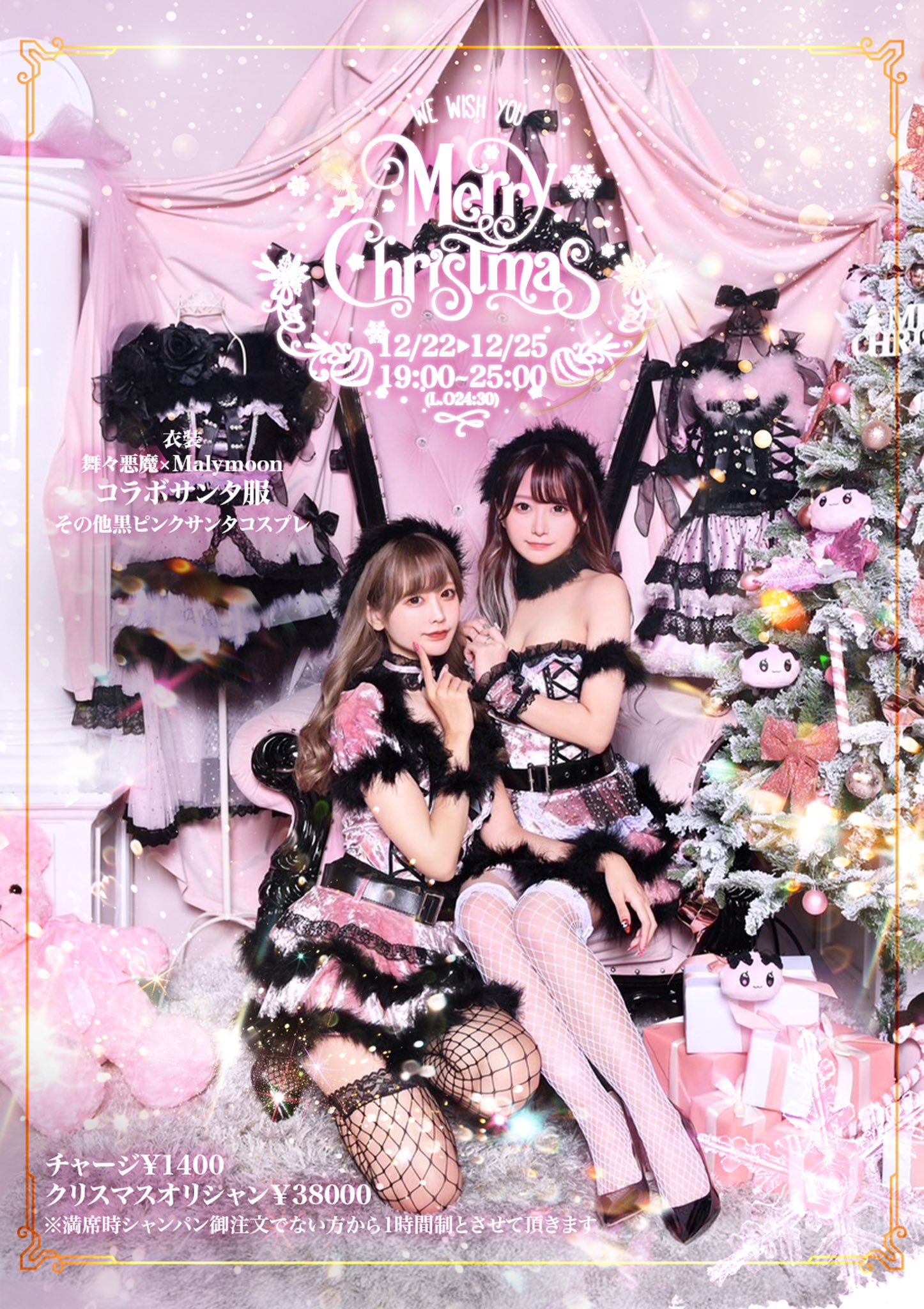 まいでび　舞々悪魔×Malymoon 2タイプピンクサンタ　コスプレ　コンカフェ まいでび 舞々悪魔×Malymoon 2タイプピンクサンタ コスプレ コン