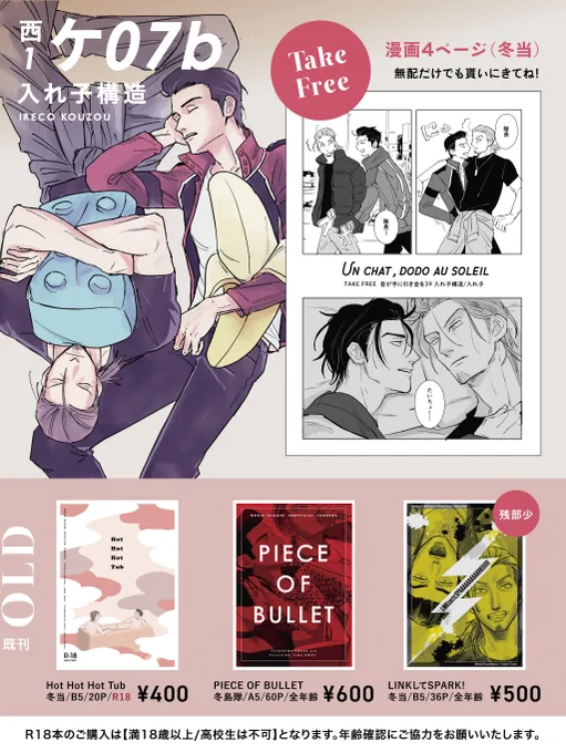 お品書き 12/15 吾が手39 西1 ケ07b 【入れ子構造】
✅無配漫画4P(冬当)
📷既刊3種(+他ジャンルも若干数持込あり)
 成人向頒布物をお求めの際は年齢確認にご協力をお願いします! 既刊通販はツリー参照↓ 