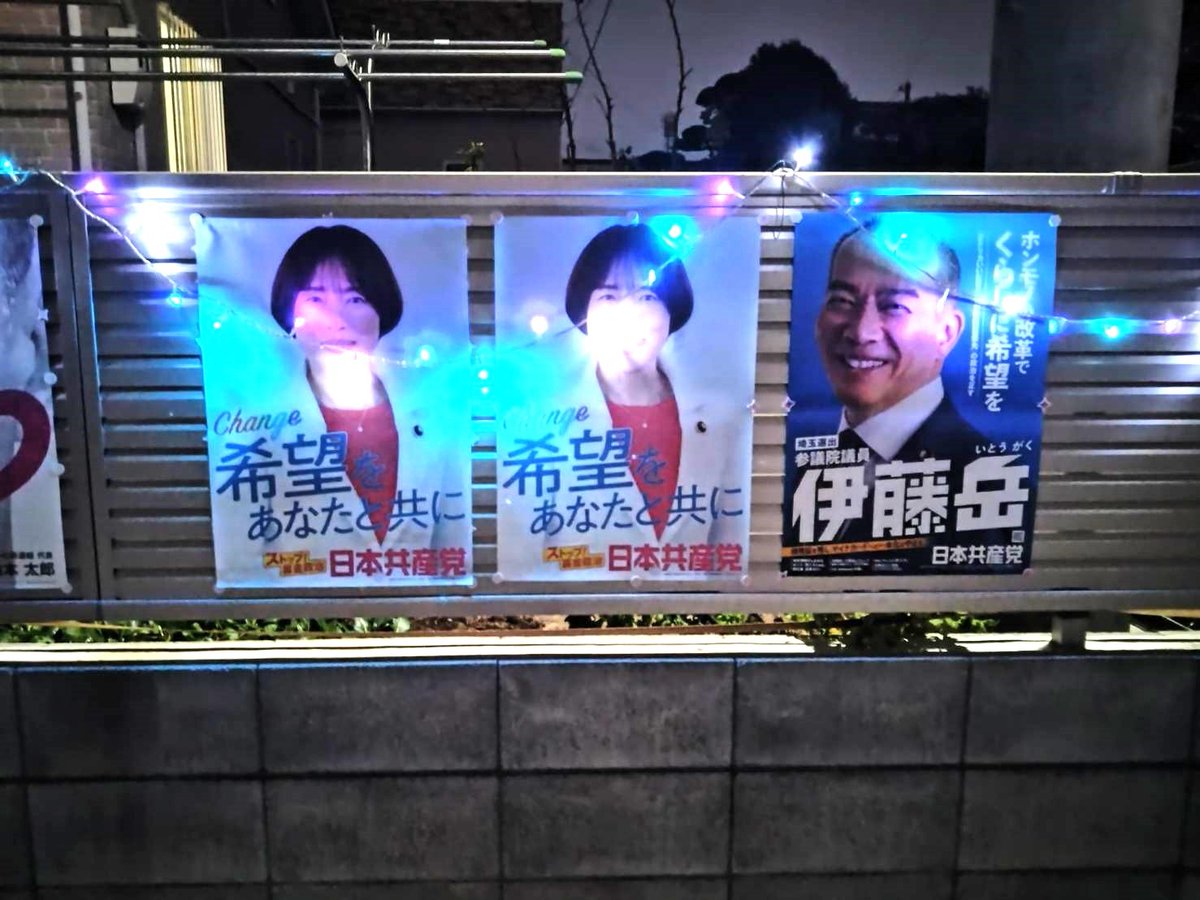 JCPS_Polaris's tweet photo. #日本共産党 のポスターもクリスマスヴァージョン✨
#伊藤岳 #赤旗写真ニュース https://t.co/EaOMp2r5ac