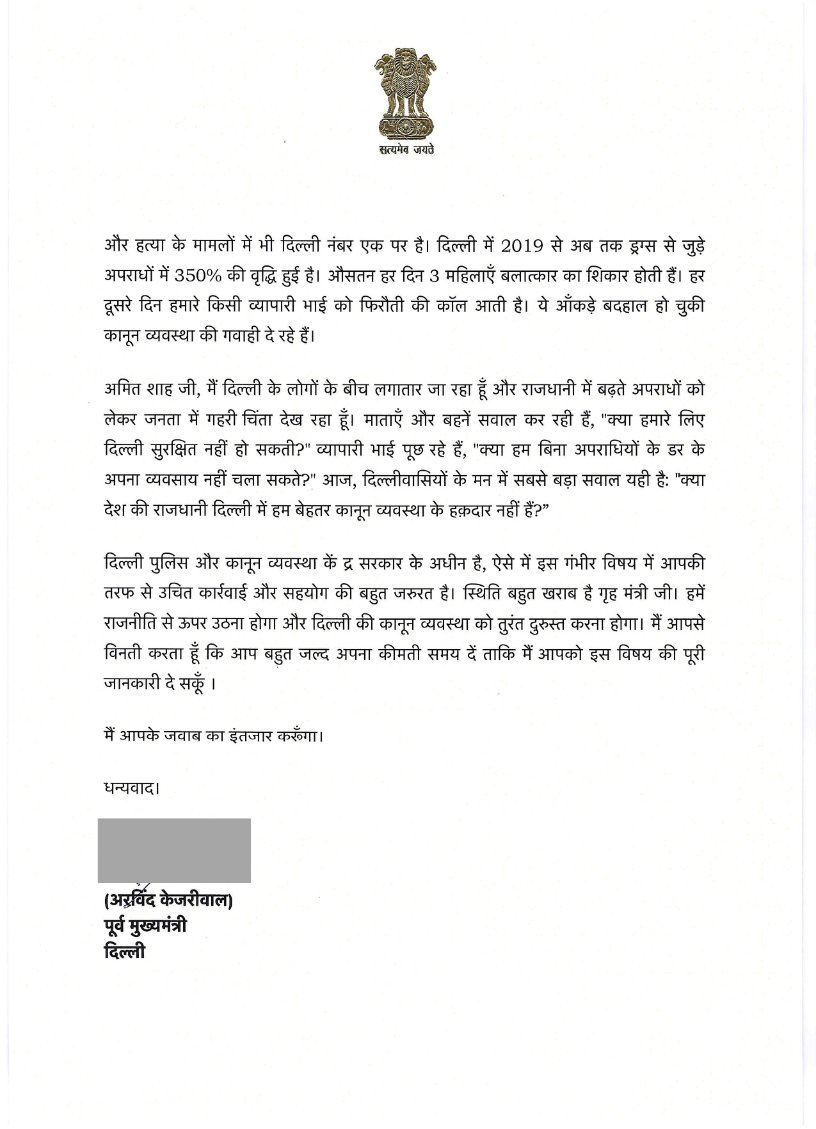 Arvind Kejriwal ने अमित शाह को लिखी चिट्ठी, कानून व्यवस्था को लेकर चर्चा के लिए मिलने का समय मांगा
