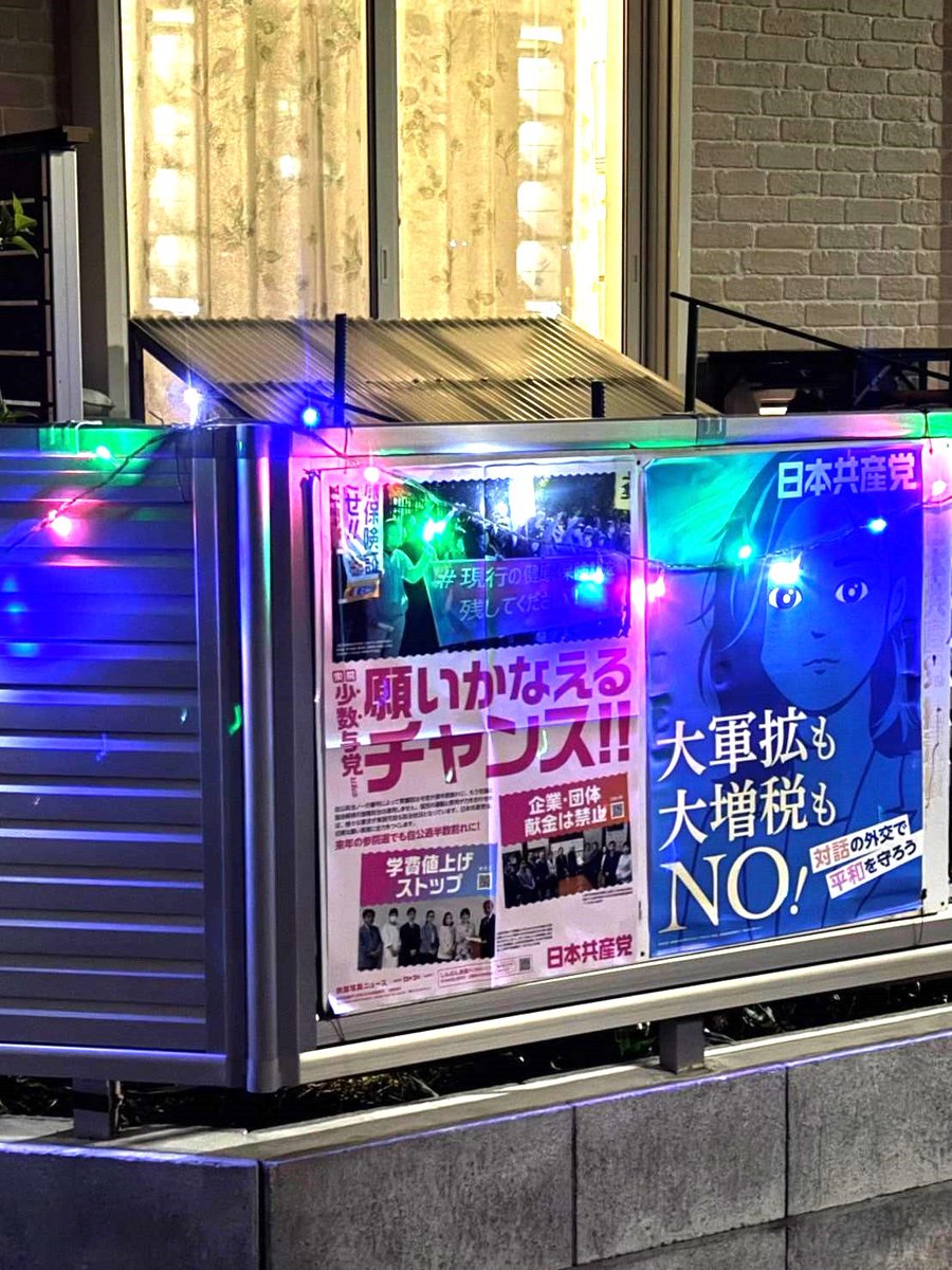 JCPS_Polaris's tweet photo. #日本共産党 のポスターもクリスマスヴァージョン✨
#伊藤岳 #赤旗写真ニュース https://t.co/EaOMp2r5ac