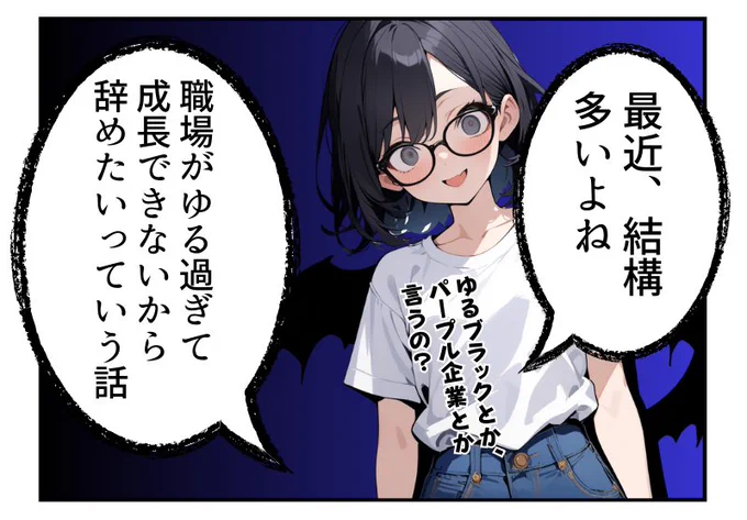 今の職場では成長できない(1/4)
#漫画が読めるハッシュタグ 