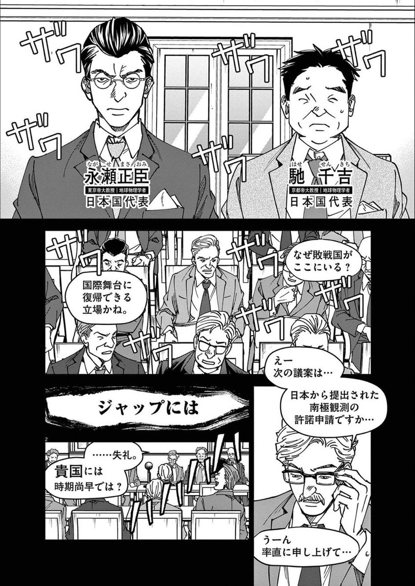 (1/6) #南極の日 