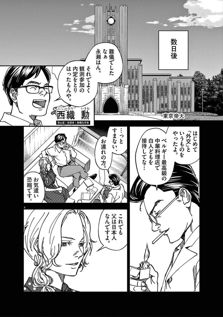 (1/6) #南極の日 