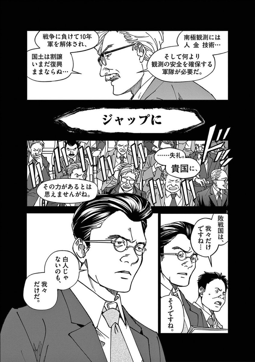 (1/6) #南極の日 