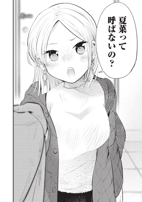 僕の奥さんはちょっと怖い～名前呼びして～(0/3) 