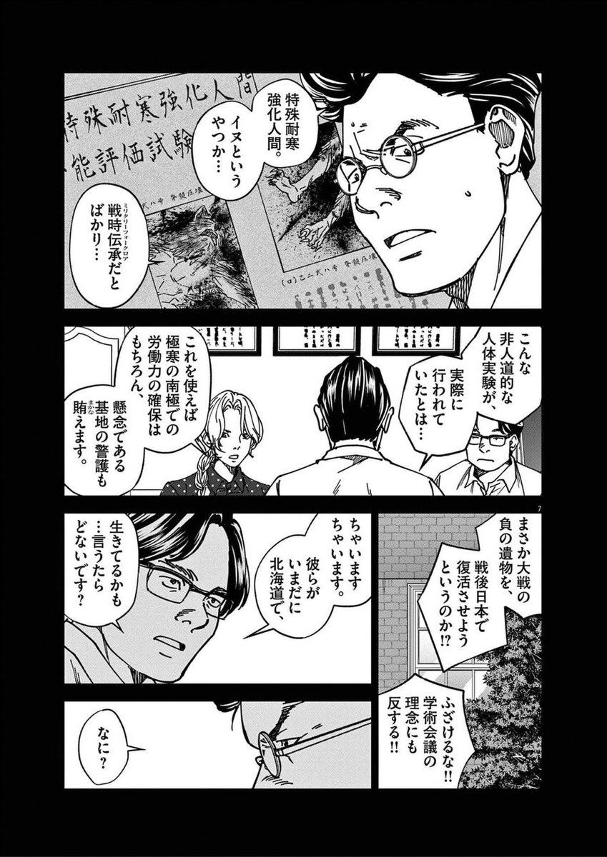 (2/6) #南極の日 