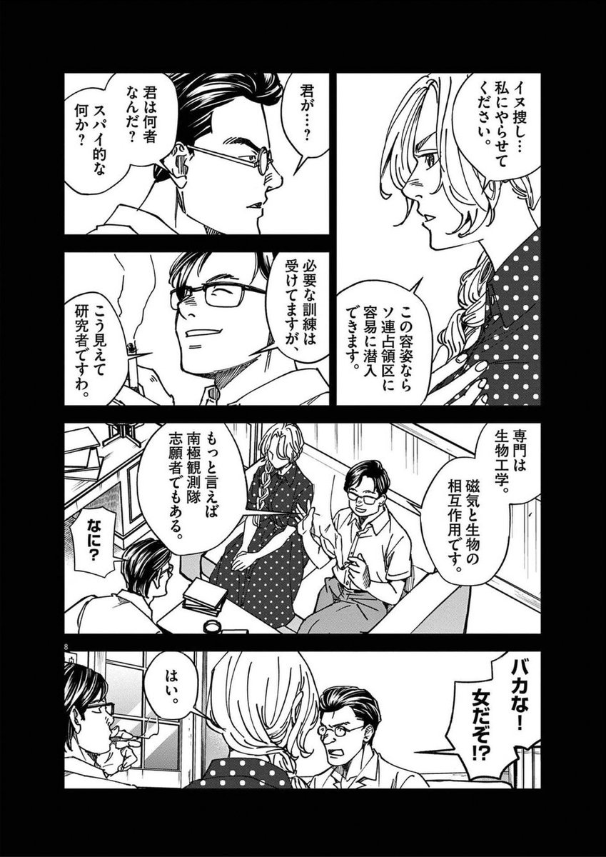 (2/6) #南極の日 