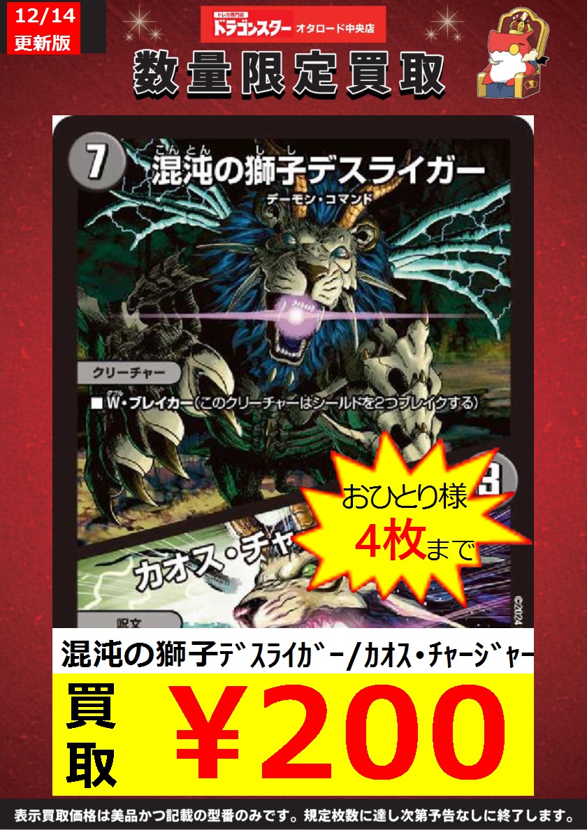 🔥デュエマ高価買取更新🔥 悪魔が❗❗やべぇ‼️‼️‼️‼️ 超枚数限定の