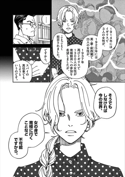 (3/6) #南極の日 